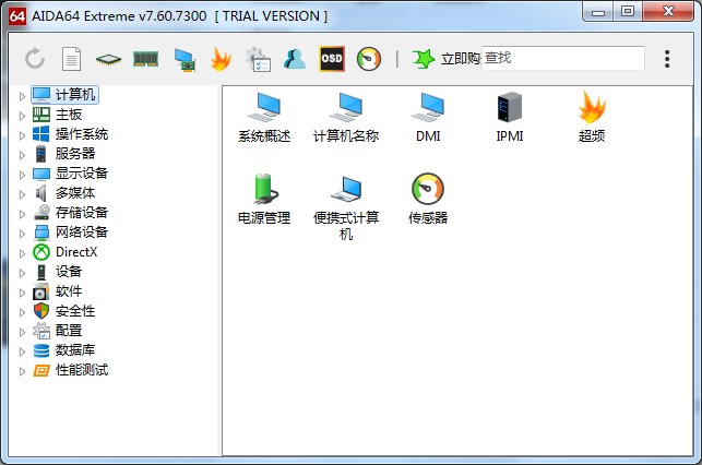 AIDA64 軟硬件信息檢測(cè)與系統(tǒng)輔助診斷的全能助手